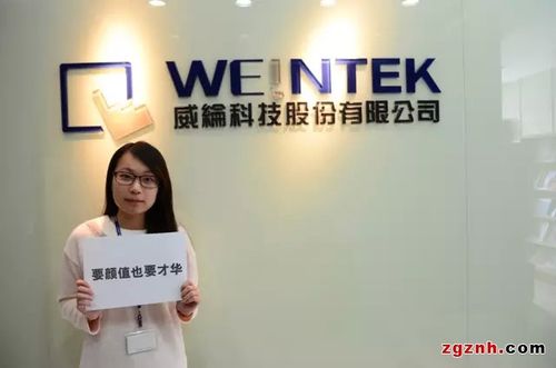 anna 台湾威纶科技硬件研发工程师