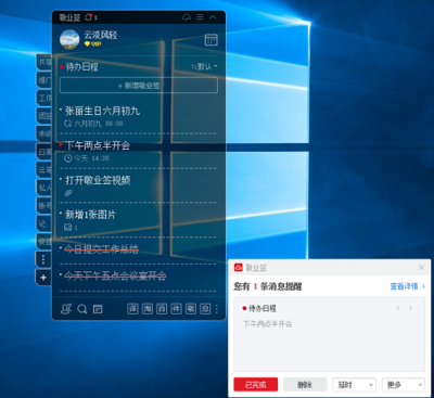电脑可以设置定时闹钟吗?电脑定时提醒的软件可用这款云便签